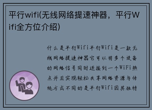 平行wifi(无线网络提速神器，平行Wifi全方位介绍)