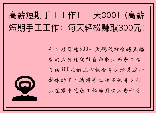 高薪短期手工工作！一天300！(高薪短期手工工作：每天轻松赚取300元！)